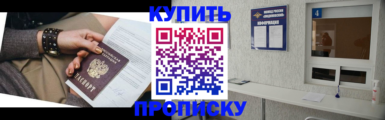 купить прописку в Котельниково