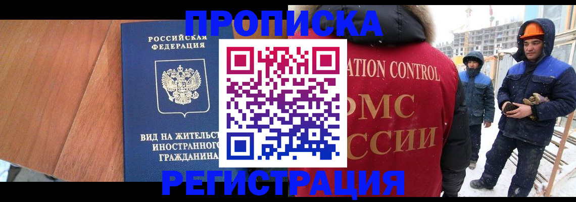прописка штамп в Котельниково