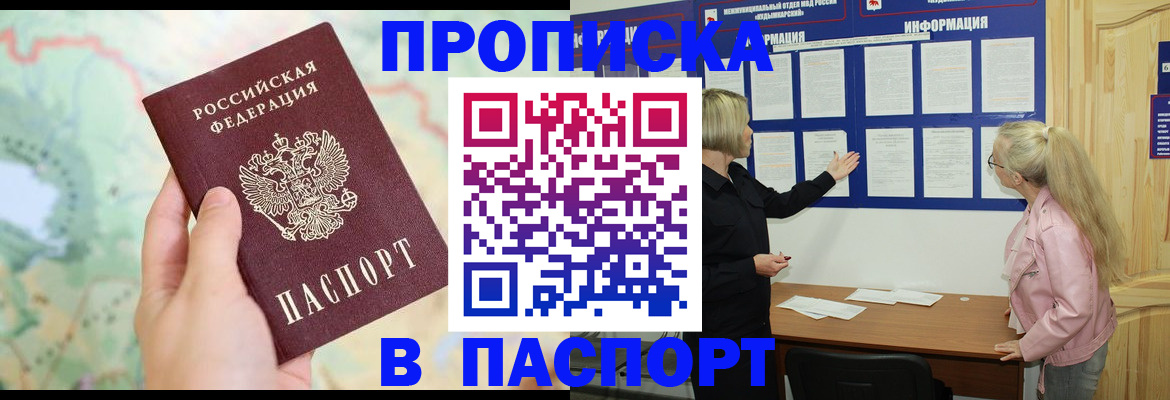 прописка штамп в Котельниково